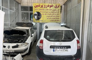 تعمیرگاه تخصصی رنو پرشین