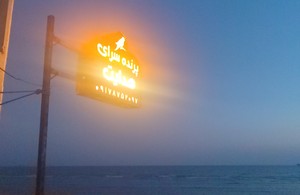 پرنده سرای هدایت 