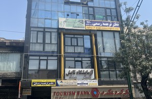 دارالترجمه رسمی سودالیت