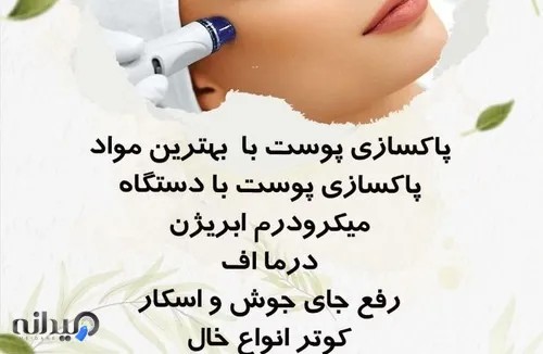 پوست وزیبایی پینک رز تهرانپارس 