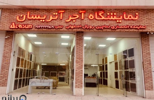 آجرنما آتریسان 