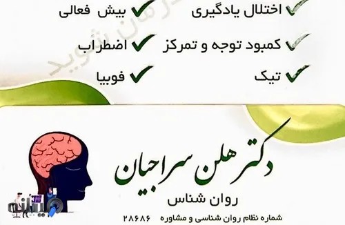 دکتر هلن سراجیان روانشناس