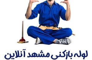 مشهد آنلاین