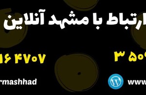 مشهد آنلاین