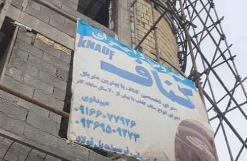 کناف سقف کاذب عبیداوی