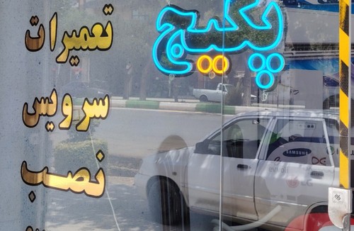 تعمیرات پکیج وکولر گازی