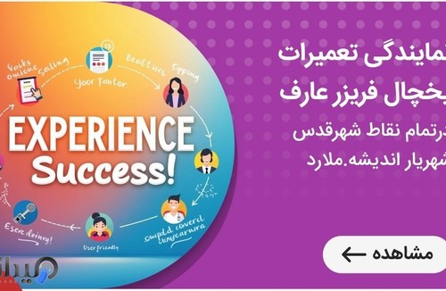 تعمیرات یخچال