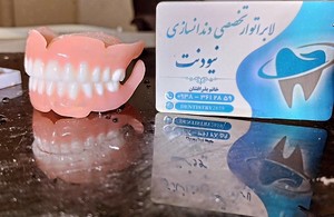 دندانسازی نیودنت