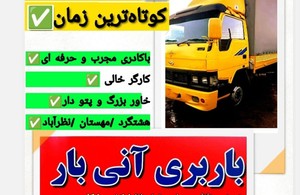 آنی بار هشتگرد 