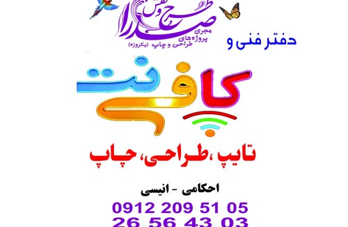 کافی نت صدرا لواسان
