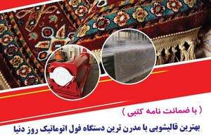 قالیشویی امپراطور