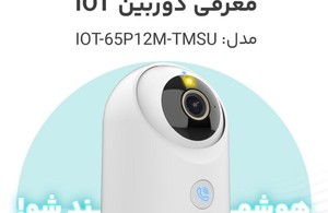 دوربین و شبکه های کامپیوتری