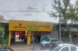 کلینیک تخصصی رنو تمیزکار