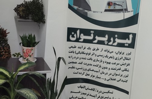 فیزیوتراپی افرا