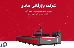 بازرگانی هادی