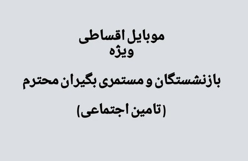 موبایل مهرابی