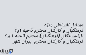 موبایل مهرابی