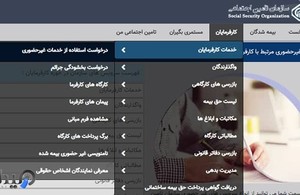 لیست بیمه و حقوق آنلاین صادقی