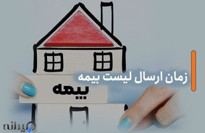 لیست بیمه و حقوق آنلاین صادقی