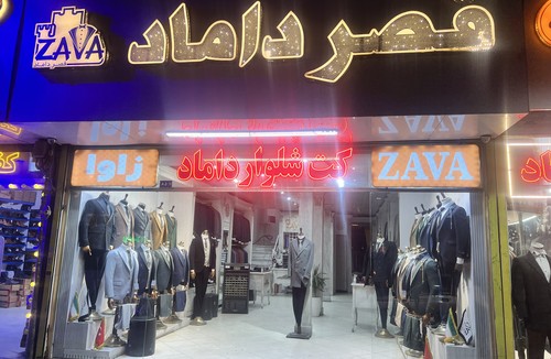 قصر داماد زاوا