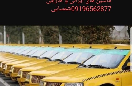 تاکسی تلفنی برون شهری