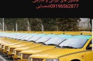 تاکسی تلفنی برون شهری