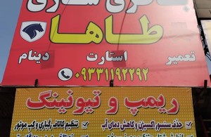 باطریسازی طاها