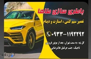 باطریسازی طاها