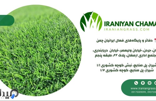 ایرانیان چمن