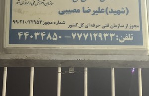 آموزشگاه طلاسازی مصیبی