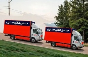 باربری و اتوبارVIPاصلی 