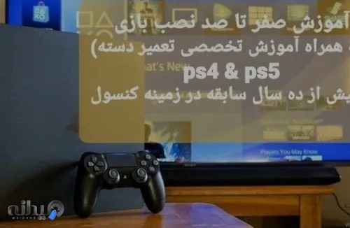 گیم نت پارس  VIP ps5