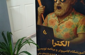 آموزشگاه کامپیوتر الکترا