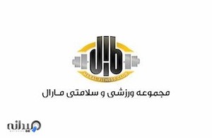 باشگاه مارال سعادت آباد