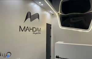 فیزیوتراپی مهدوی