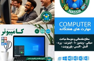 آموزشگاه نصیر