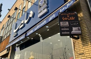 مایسا خانه پونک (تشک رویا)