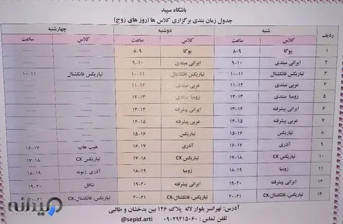 باشگاه سپید