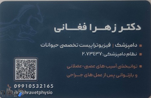 فیزیوتراپی حیوانات دکتر فغانی