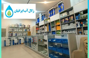 زلال آب ایرانیان 