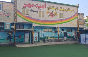امیدمهر