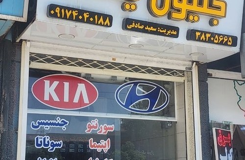 جنیون یدک