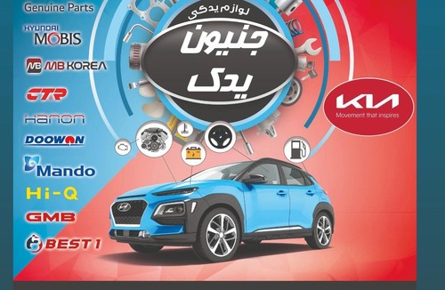 جنیون یدک