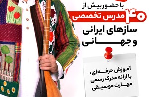 آموزشگاه موسیقی آونگ بابل