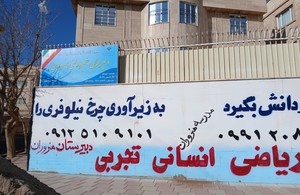 مجموعه آموزشی هنروران پرند