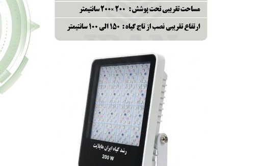 لامپ رشد گیاه ایران هایلایت