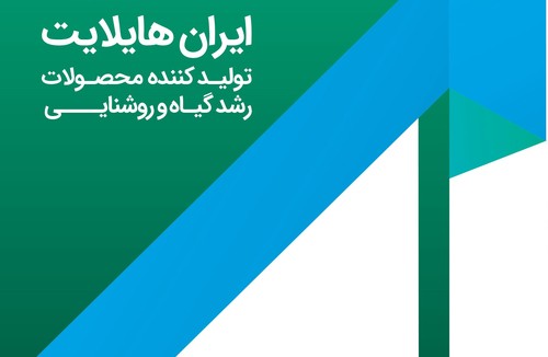 لامپ رشد گیاه ایران هایلایت