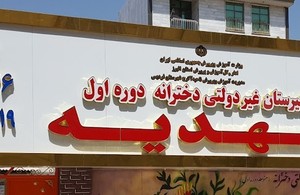 مجتمع غیردولتی مهدیه