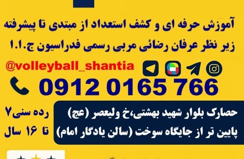 آکادمی والیبال شَنتیا