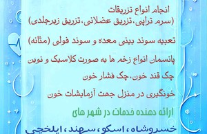 خدمات پرستاری آنکال سهند